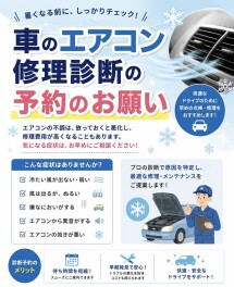 エアコンの不調は早めの診断を！(予約必須)